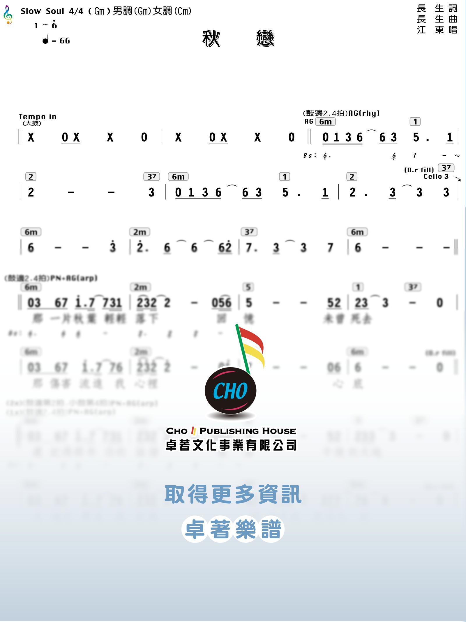 秋戀